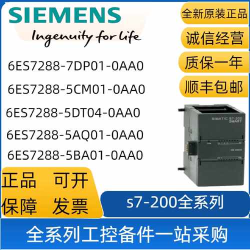 议价西门子6ES7288-5CM01/SB AQ01/BA01/AE01/5DT04-0AA0/7DP01/4