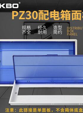 阻燃PZ30蓝色配电箱面板盖子10/12/15/18/20回路空开保护罩盖板