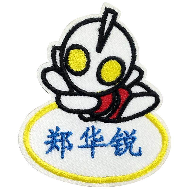 贴名字幼儿园刺绣姓名贴 布 可缝宝宝记号标签衣服贴儿童布贴定制
