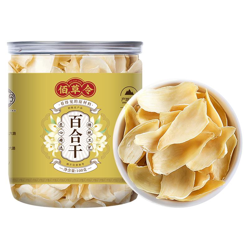 佰草令无硫百合干龙山龙牙百合片干货可搭药用莲子组合非兰州特級