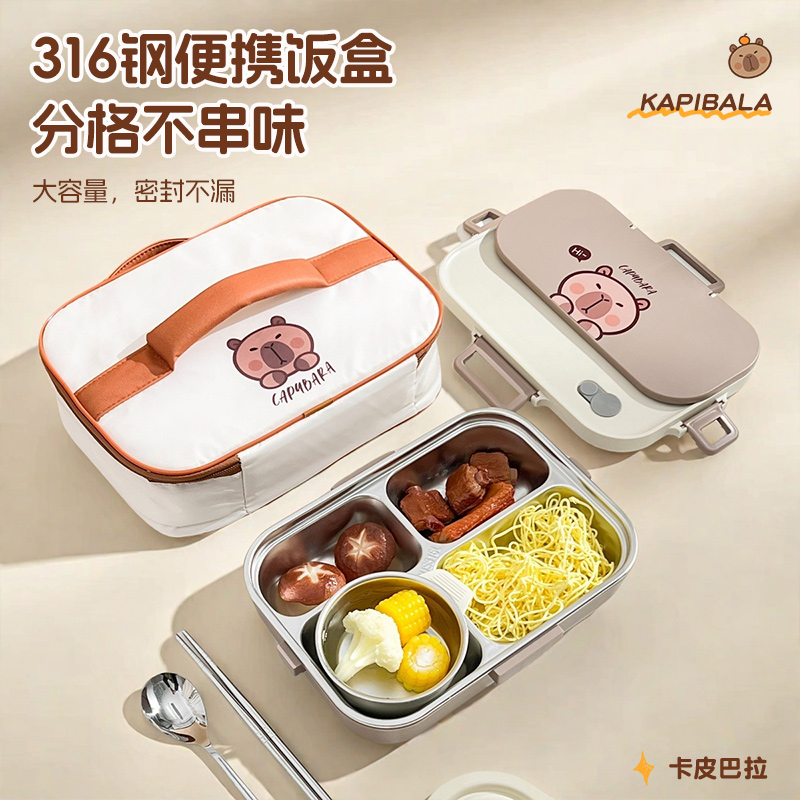 卡皮巴拉316不锈钢保温饭盒上班族专用餐盘分格密封学生便当餐盒