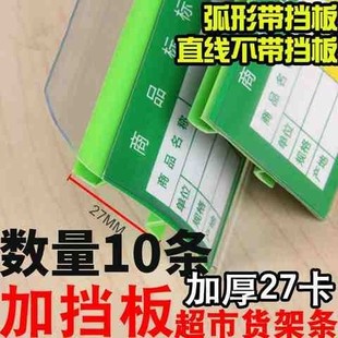 新超市货架价格条标签条卡条商品标价条塑料条便利店标价签条27品