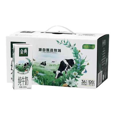 伊利金典纯牛奶梦幻盖250ml*10瓶