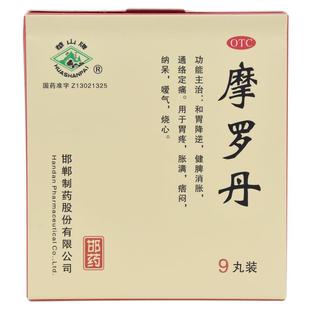 华山牌摩罗丹9g*9丸中药养肠胃炎嗳气大蜜丸官方胃疼胃胀胃药正品