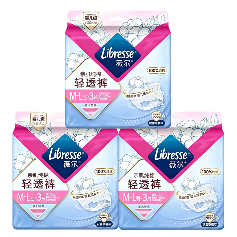薇尔亲肌纯棉安睡裤M-L码3片装抑菌贴合防漏超薄透气轻透安心裤