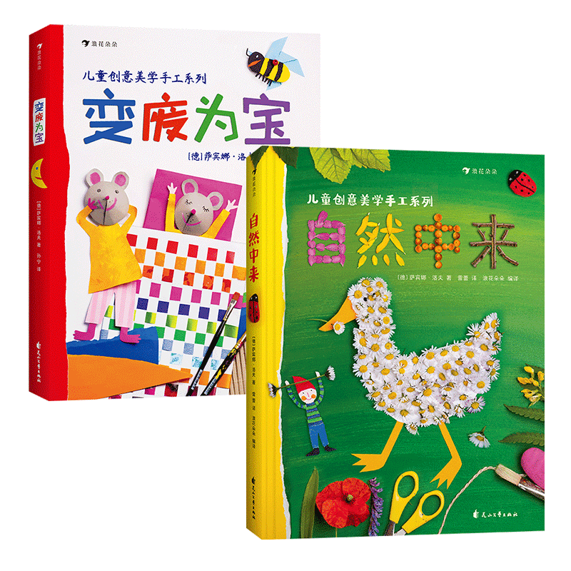 后浪变废为宝+自然中来