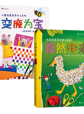 后浪变废为宝+自然中来