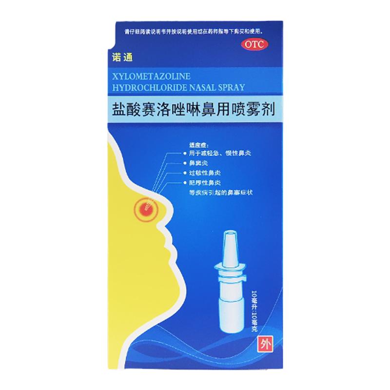 诺通 盐酸赛洛唑啉鼻用喷雾剂10ml/盒过敏性鼻炎鼻窦炎鼻塞