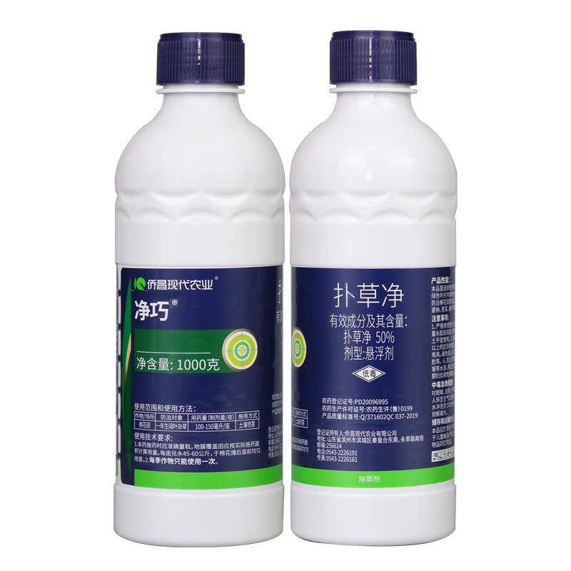 侨昌净巧50%扑草净悬浮剂棉花田苗前一年生阔叶杂草除草剂
