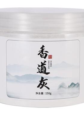 白色香道灰香炉灰篆香香篆专用沙空熏底灰打篆香灰打底灰熏香用具