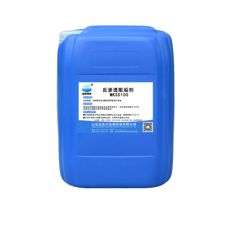 反渗透ro膜阻垢剂缓蚀剂分散剂纯净水锅炉除垢剂工业水处理清洗剂