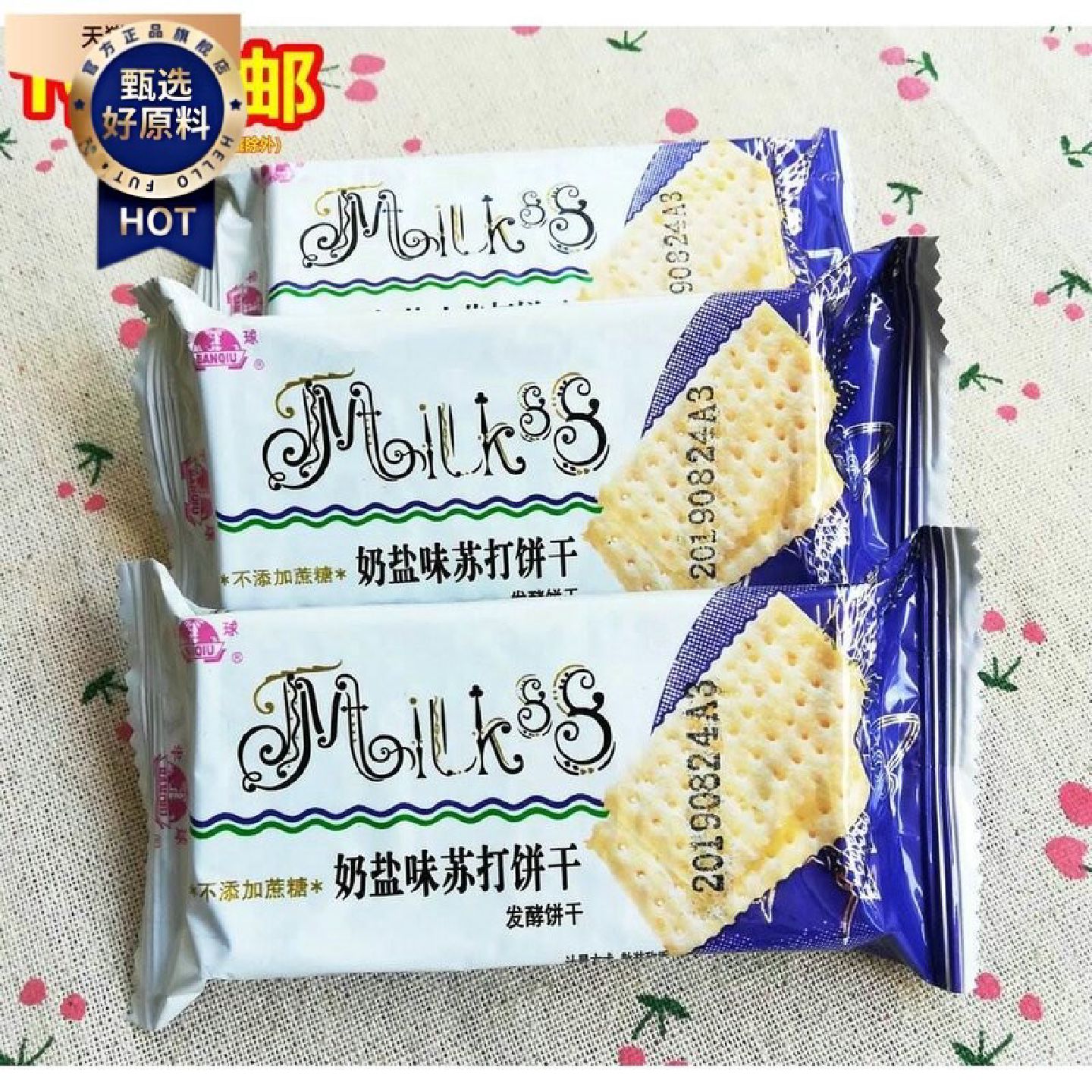包邮味丹半球牌奶盐苏打饼干2斤起不添加蔗糖素食发酵饼干