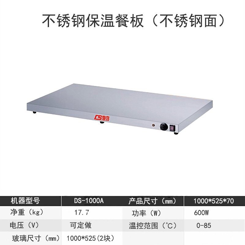 鼎晟食物保温板饭菜加热台板商用餐保温保温保温板餐DS-1000A餐