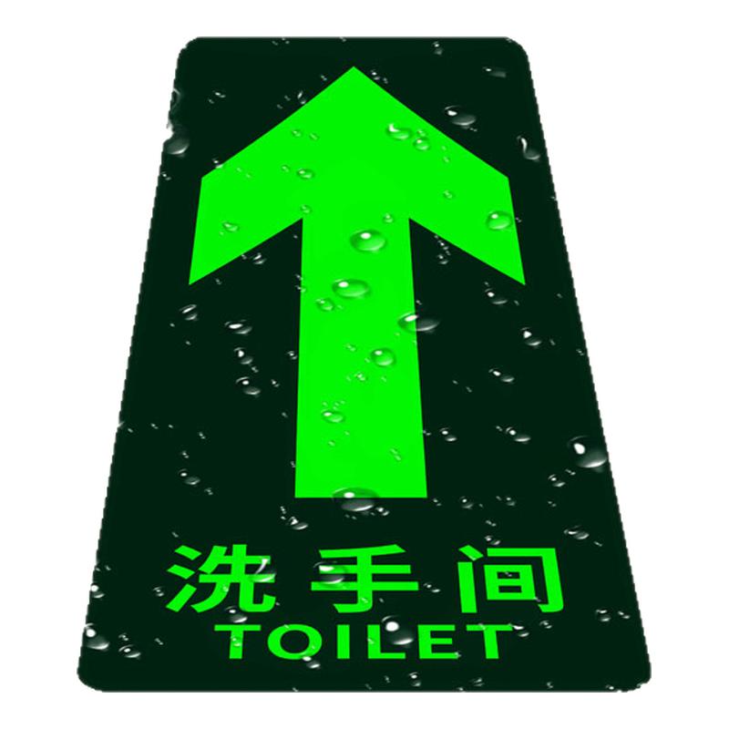 卫生间夜光地贴洗手间指示牌地贴标志牌/提示牌/付款