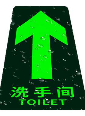 卫生间夜光地贴洗手间指示牌地贴洗手间直行左右转标志提示地面指示标识 厕所耐磨防滑PVC地标贴自发光贴