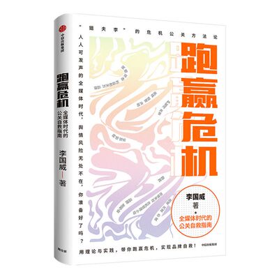 跑赢危机李国威中信出版