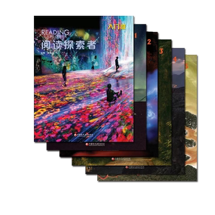 阅读探索者Reading Explorer 国内版  Foundation/1/2/3/4/5英语阅读技能