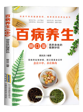 百病养生顺口溜调养身体健康妙招