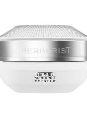 佰草集新七白美面霜清爽补水滋润