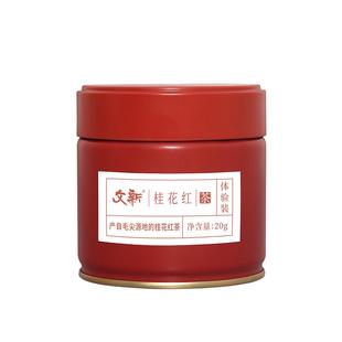 文新桂花红茶叶浓香型信阳红茶丹桂花茶新茶密封罐20g