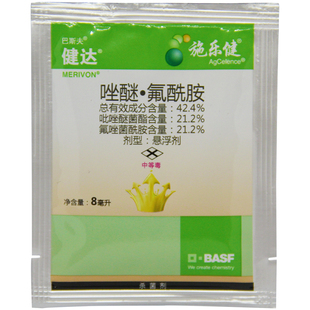 德国巴斯夫健达建达农药杀菌剂唑醚菌酯氟酰胺葡萄草莓灰霉白粉病