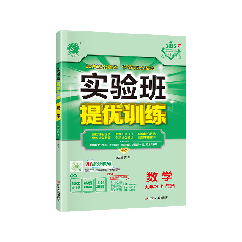 浙江专用！2025新版实验班提优训练七年级下册八九年级上浙教版数学科学语文英语物理化学生物地理人教初中初二一三同步练习册下