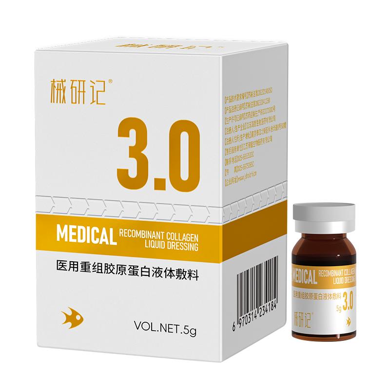 械研记医用重组胶原蛋白液体敷料