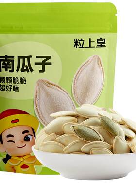 【粒上皇_南瓜子500g】炒熟原味南瓜子休闲零食炒货大颗粒旗舰店