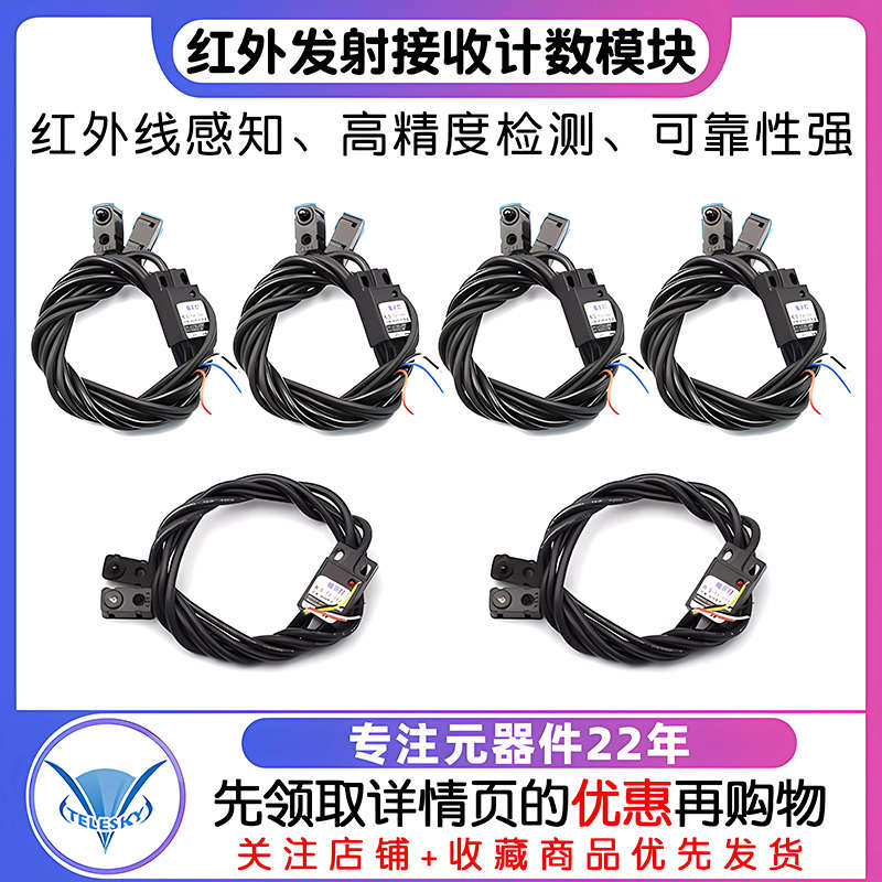 红外对管 对射式光电开关发射接收计数模块传感器 电压5V/12V/24V