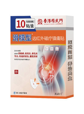 香港精武门膝痛外敷修复膏药贴