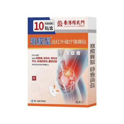 香港精武门关节滑膜炎外敷膝盖疼痛专用半月板损伤修复积液膏药贴