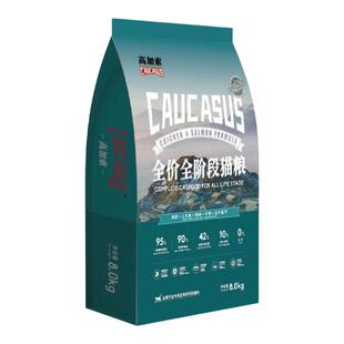 高加索牛初乳猫粮无谷天然鲜肉粮高蛋白冻干全价猫粮幼猫增强免疫