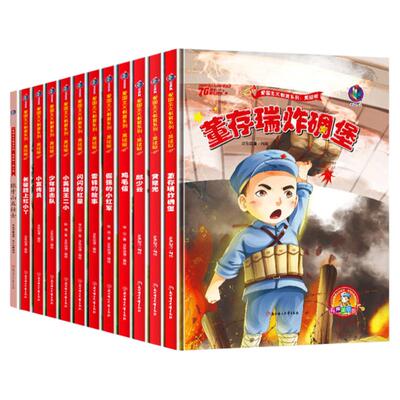 儿童红色革命故事书绘本幼儿园A4硬壳绘本经典爱国主义教育绘本故事3到6岁 雷锋的故事闪闪的红星小英雄王二小中大班抗日战争书籍