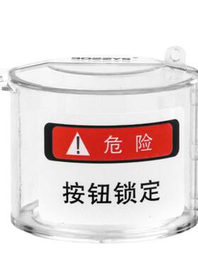 工业按钮保护罩急停锁电气开关锁