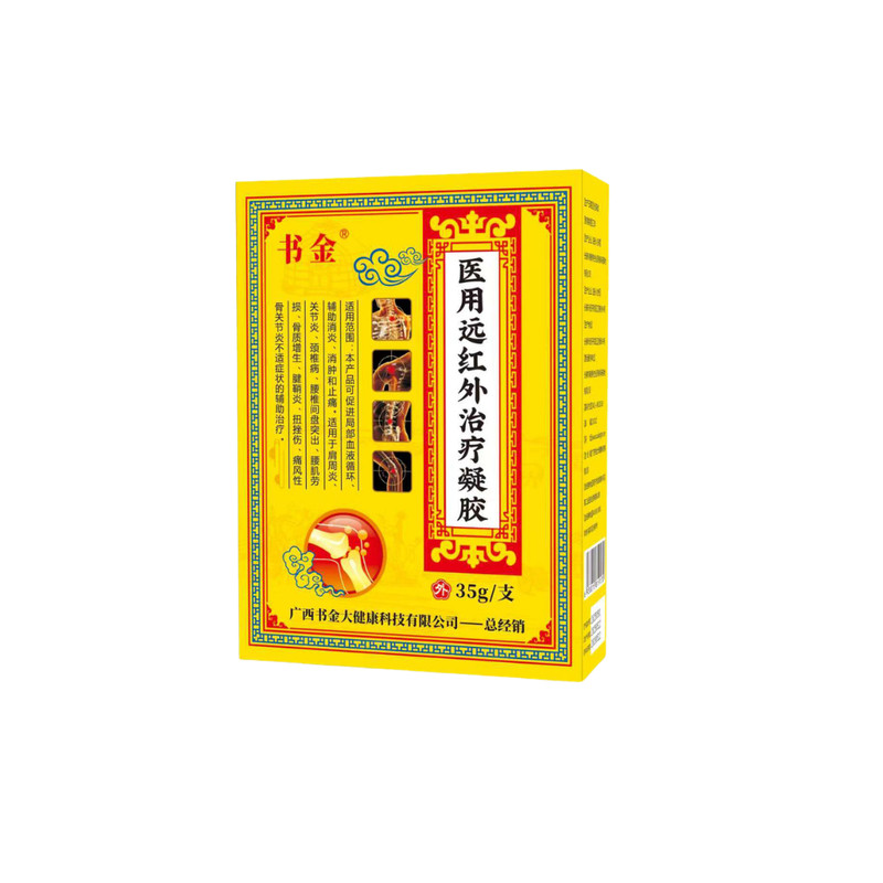 书金医用远红外治疗凝胶