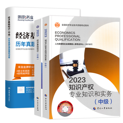 备考2026中级经济师教材试卷知识