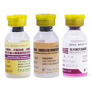 中牧成年犬疫苗套装自打泰迪博美用四联狗疫苗狂犬疫苗国产预防针