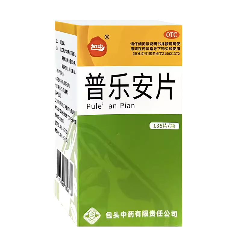 普樂安片正品旗艦店治尿頻尿急尿不盡尿無力腰膝酸軟前列腺炎藥LY