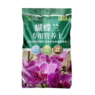 蝴蝶兰专用土营养土有机疏松透气