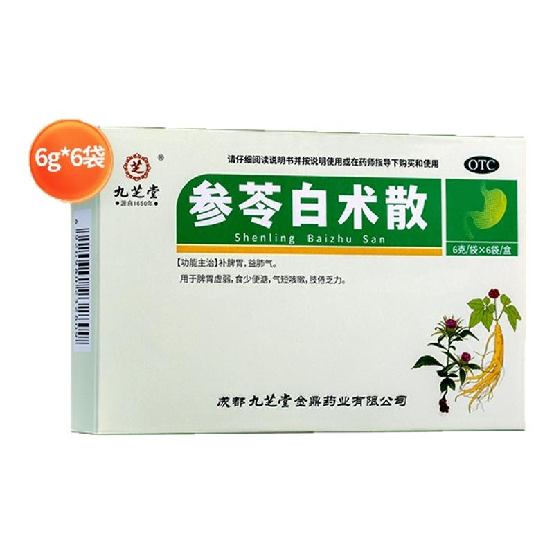 【九芝堂】参苓白术散6g*6袋/盒