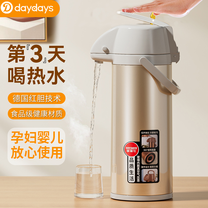 DAYDAYS气压式热水瓶保温家用按压热水壶大容量茶瓶开水暖水壶