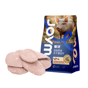 Joyme着迷冻干巴西进口猪蛋蛋狗狗零食猪宝片宠物绝育猫咪高蛋白