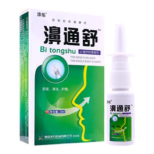 濞通舒鼻通喷剂鼻塞通鼻通气抑菌鼻塞喷雾正品鼻舒适喷剂雪山百草