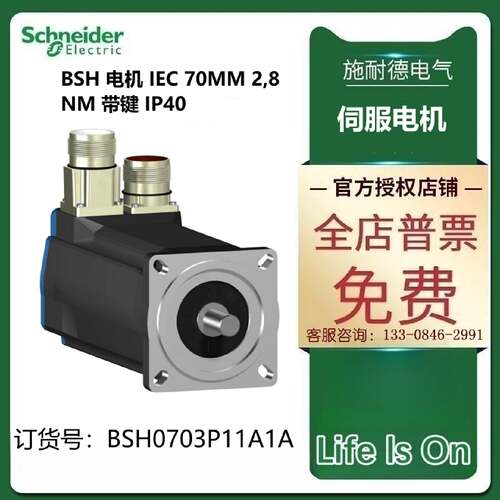 议价BSH0703P11A1A施耐德BSH 电机 IEC 70MM 2,8 NM 带键 IP40