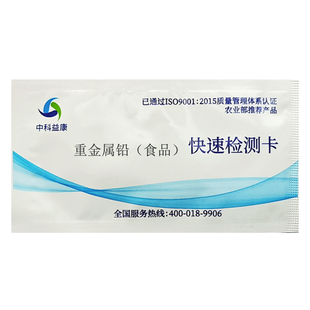 食品重金属铅汞镉超标检测快速检测卡可测水果蔬菜肉类组织