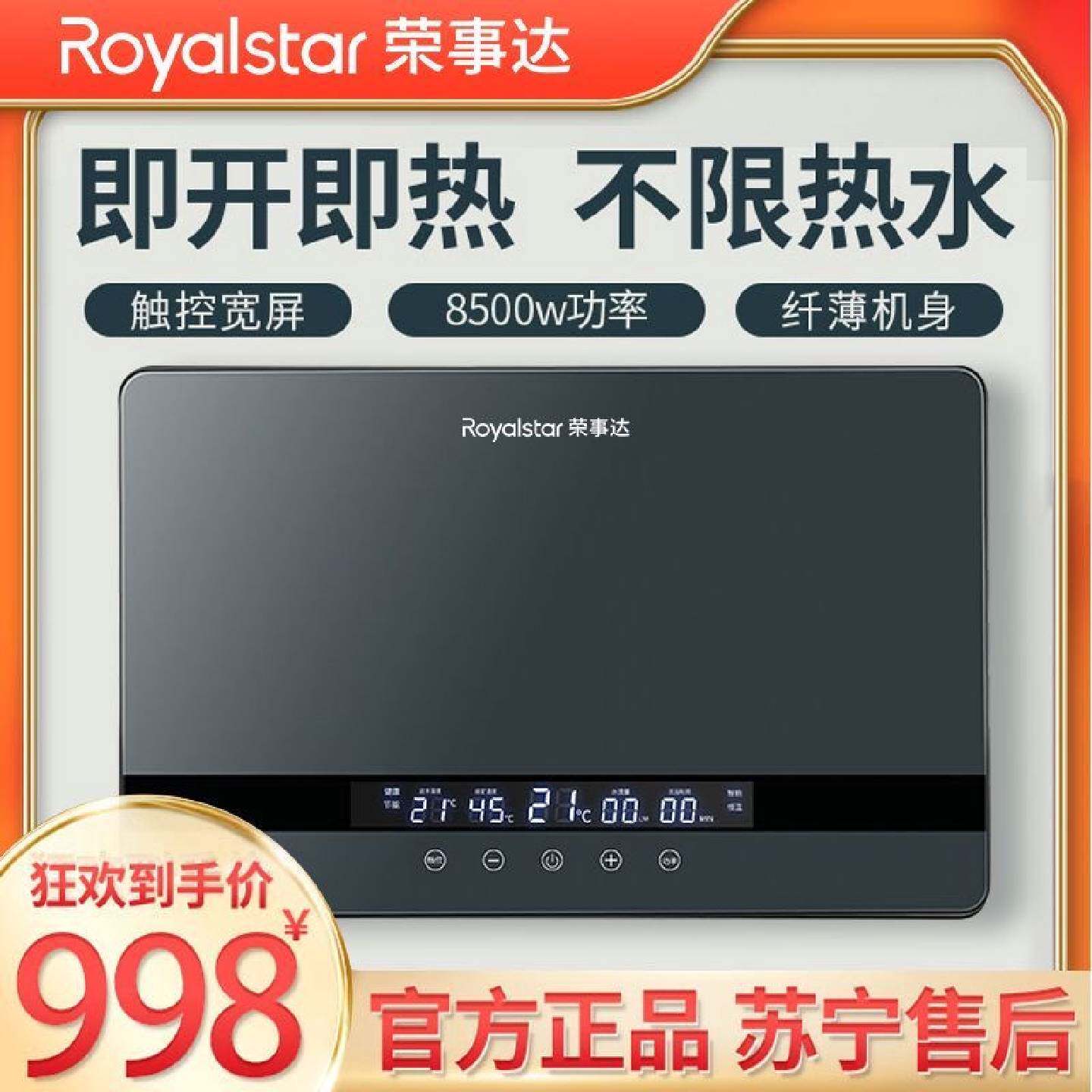 荣事达即热式电热水器家用洗澡速热变频恒温浴室卫生间节能热水器