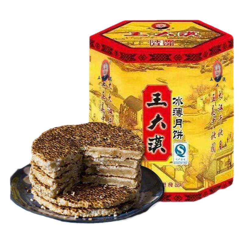 王大汉冰薄月饼云阳冰糖芝麻