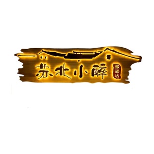 实木牌匾定做创意挂牌雕刻公司门牌匾仿古木雕门头发光木招牌定制