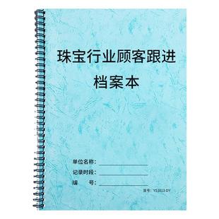 珠宝行业顾客档案本黄金首饰客户意向产品记录本回访登记本奢侈品贵宾客户登记本婚庆首饰客户跟进记录本