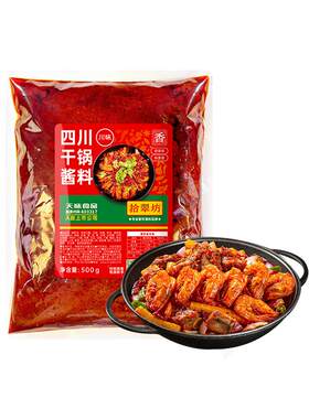 【饭店专用】川味干锅酱料2斤装